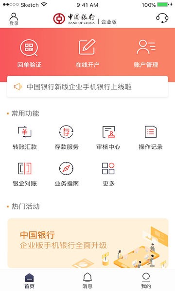 中行企业银行截图3