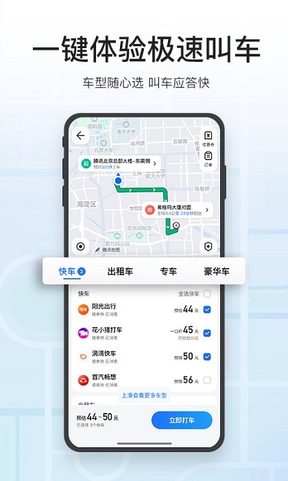 腾讯地图app