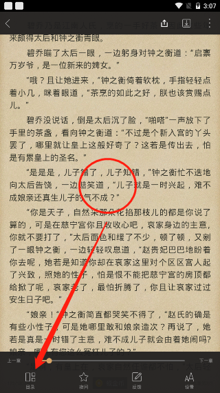 快读全本小说怎么下载小说 下载小说的操作方法