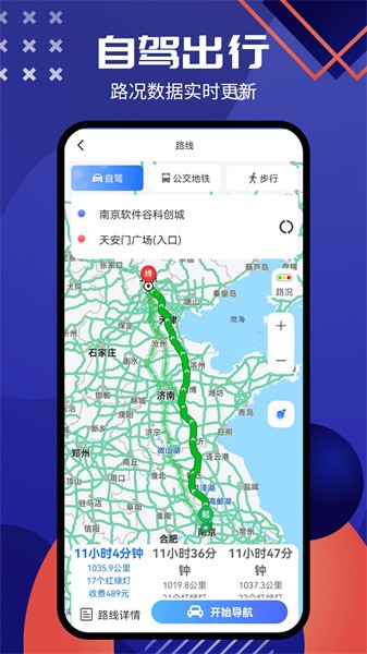 北斗导航系统app