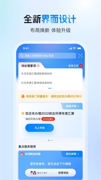 个人所得税官方版截图1