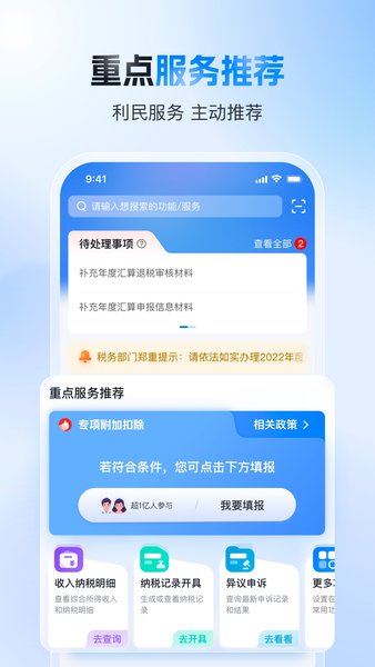 个人所得税官方版截图2