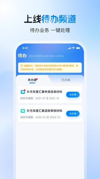 个人所得税官方版截图3