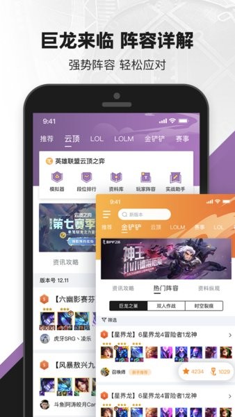 掌上英雄联盟盒子最新版截图1