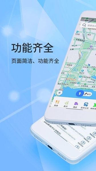 北斗导航2024最新版截图3