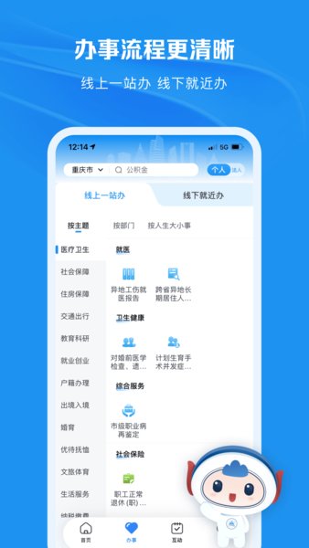 重庆市渝快办截图1