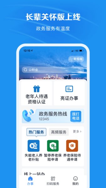 重庆市渝快办截图3