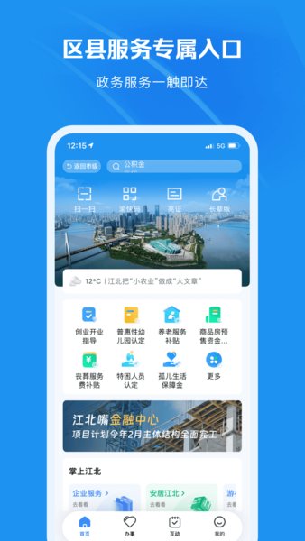 重庆市渝快办截图4