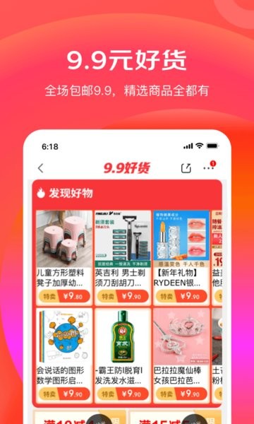 京东特价版app截图1