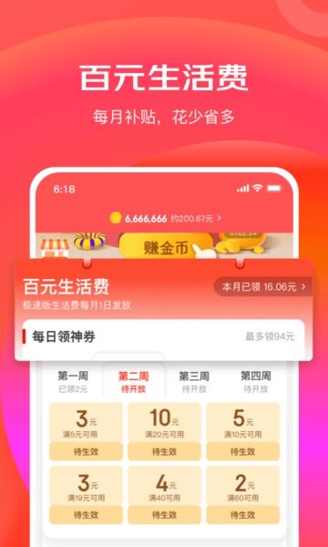 京东特价版app截图2