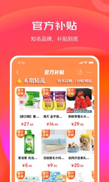 京东特价版app截图3