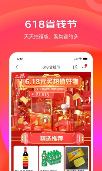 京东特价版app截图4