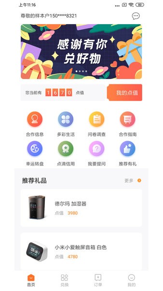 样本家app截图1