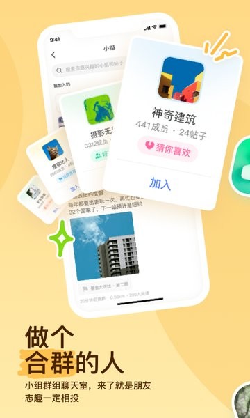 MOMO陌陌app最新版截图3