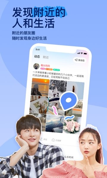 MOMO陌陌app最新版截图4