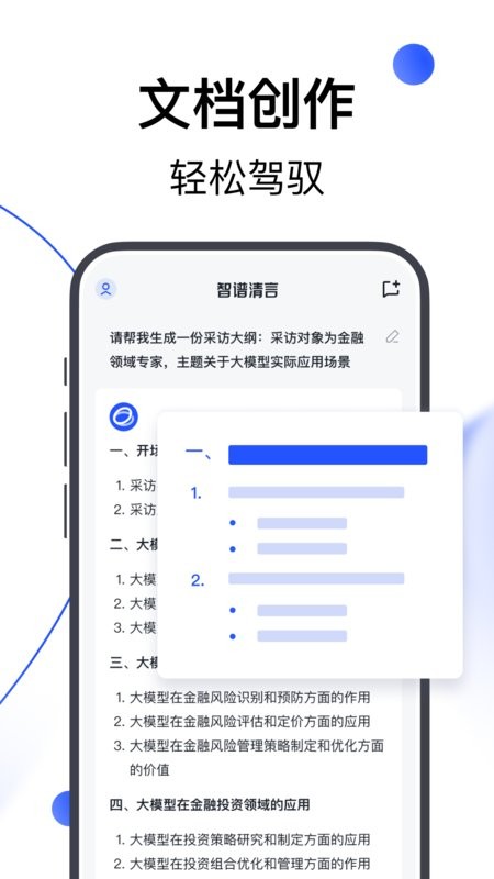 智谱清言截图2