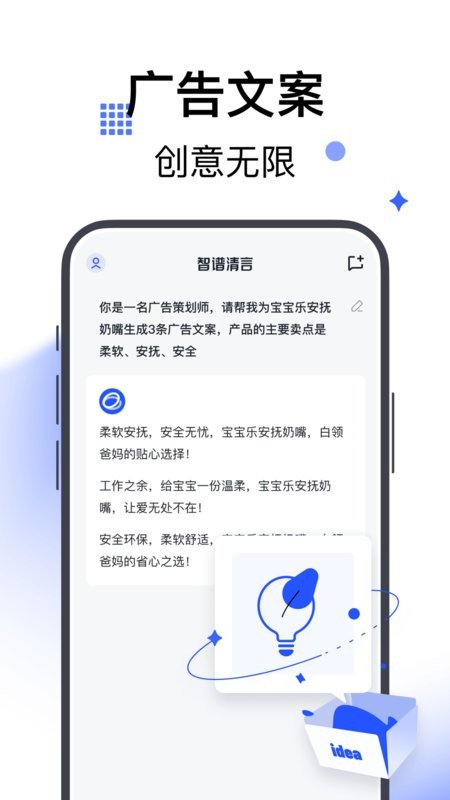 智谱清言截图3