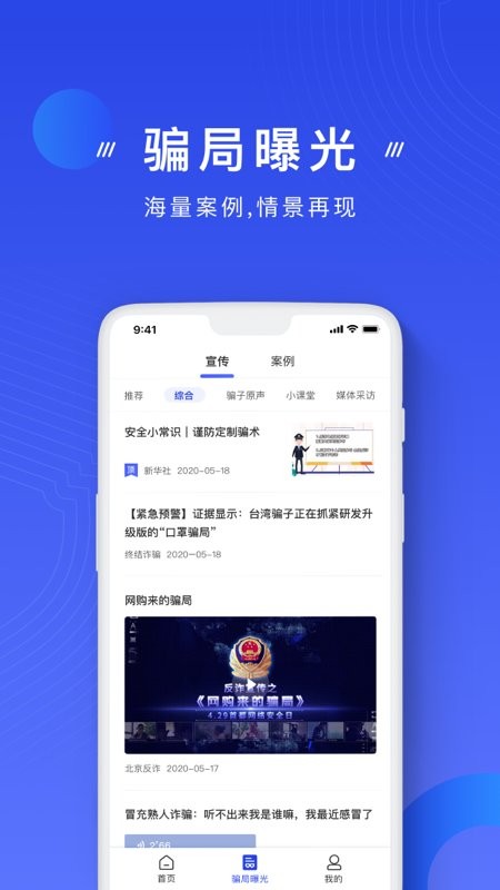 国家反诈中心app截图2