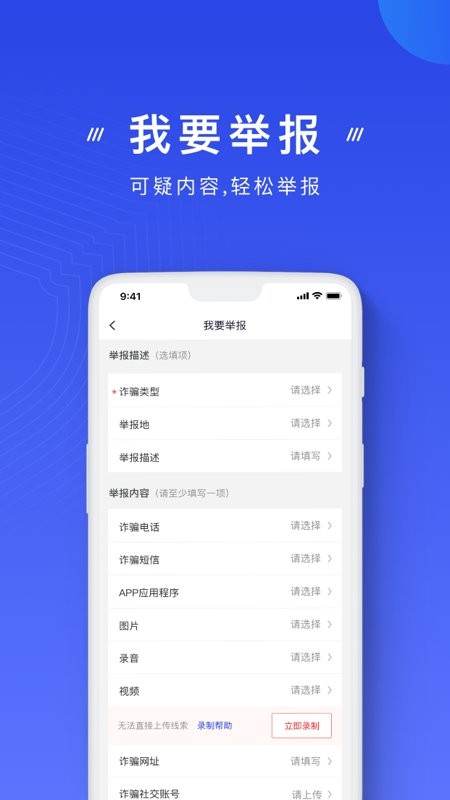 国家反诈中心app截图4