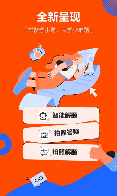 学小易截图2