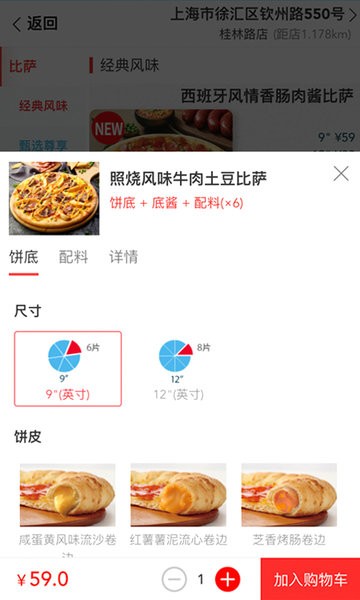 达美乐比萨app截图1