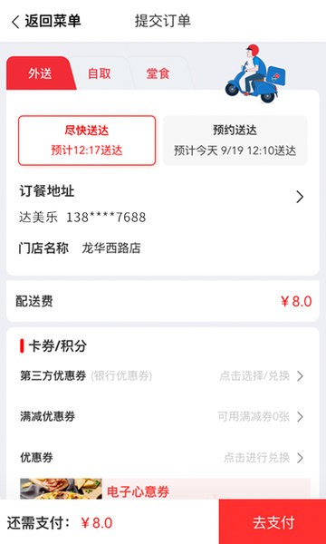 达美乐比萨app截图3