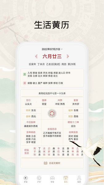 黄金罗盘app截图2