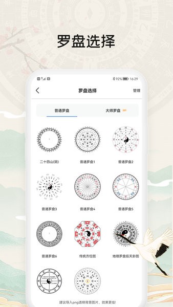 黄金罗盘app截图3