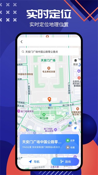 北斗导航系统截图3