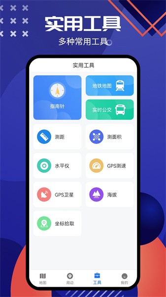 北斗导航系统截图4