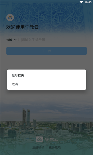 宁夏教育云平台截图1