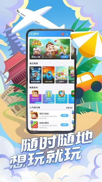 qq游戏大厅截图3