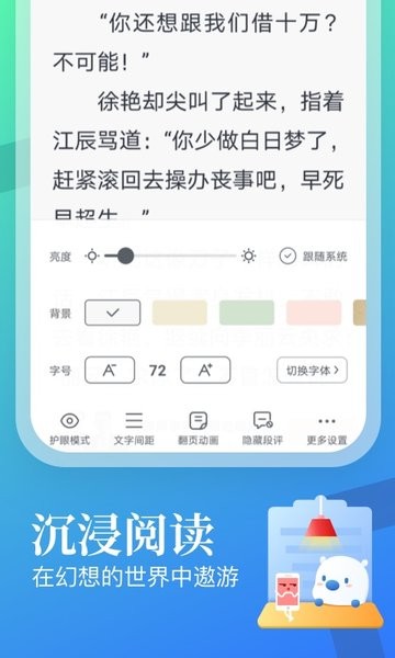 飞读小说app截图4