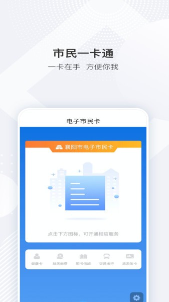 i襄阳截图3