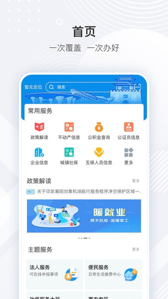 i襄阳截图4