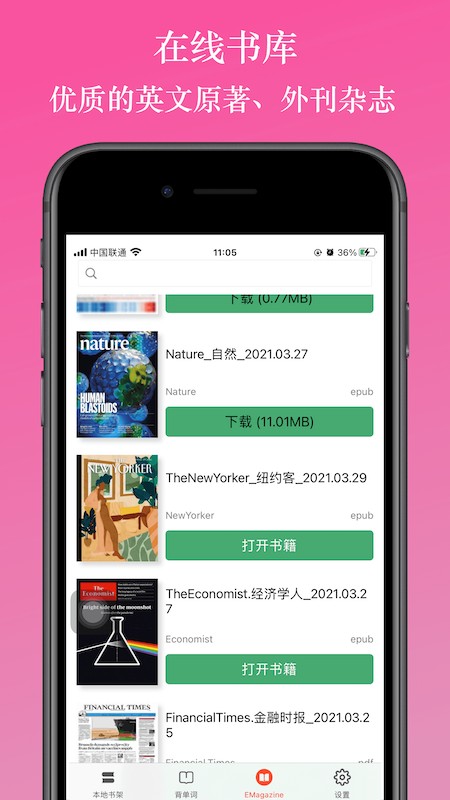 EReader英阅阅读器截图2