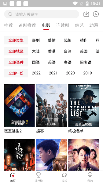 追剧达人app截图4