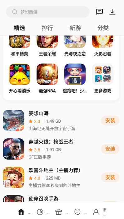 oppo游戏中心app截图1