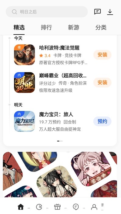 oppo游戏中心app截图3