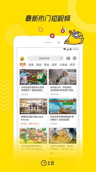 土豆视频官方版截图1