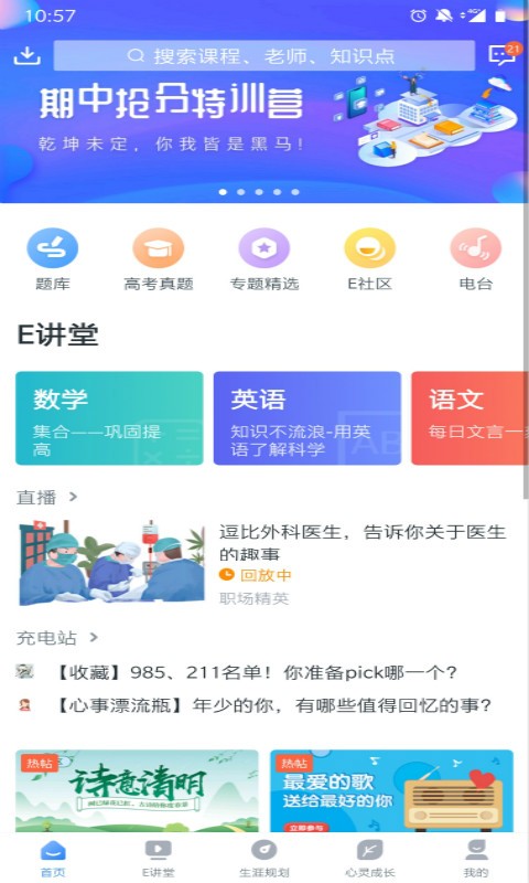 升学e网通截图3