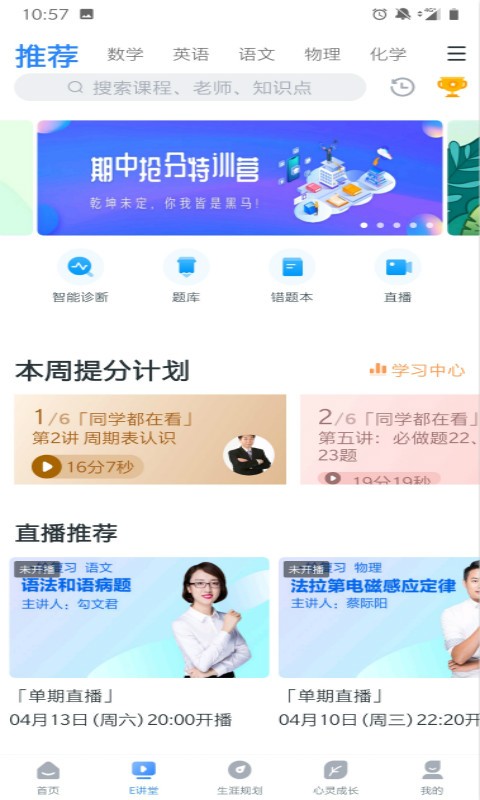 升学e网通截图4