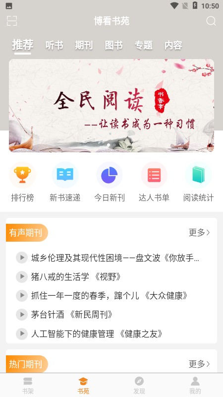 博看书苑(博看期刊)截图1