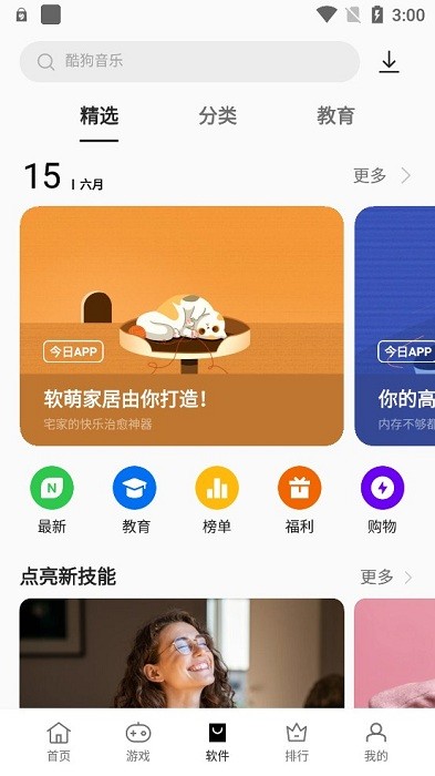 oppo应用商店截图3