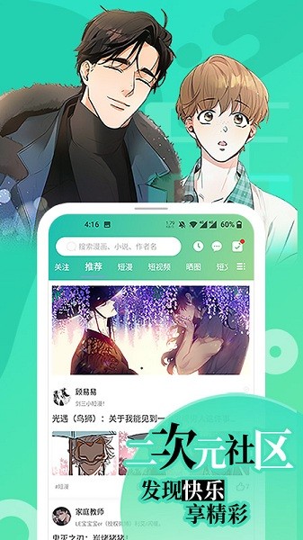 画涯漫画app截图4