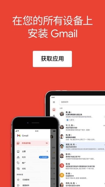 谷歌邮箱(google gmail)截图2