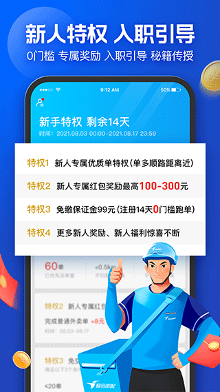 蜂鸟众包抢单神器(饿了么骑手)截图1