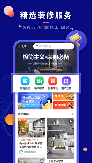 装修云课堂手机版(房子装修设计)截图1