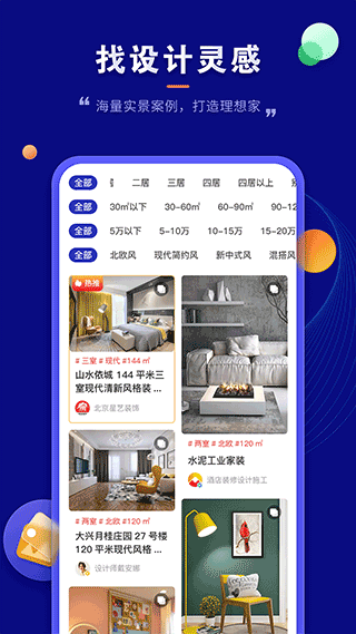 装修云课堂手机版(房子装修设计)截图2