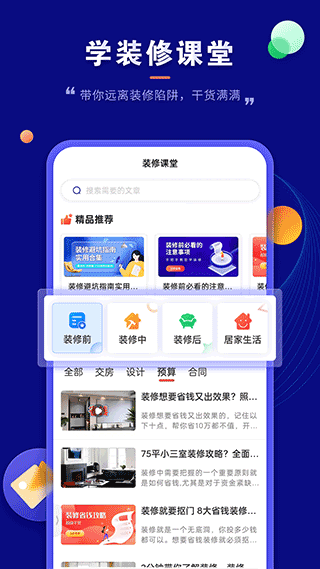 装修云课堂手机版(房子装修设计)截图3